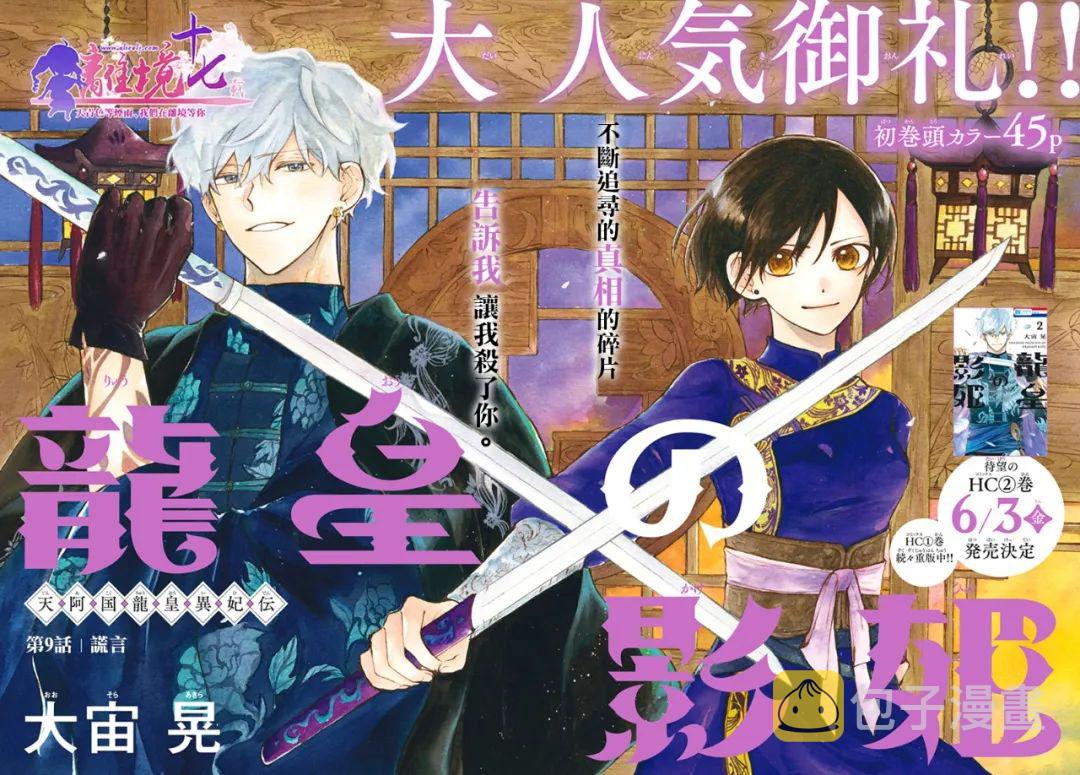 龙皇的实力到底有多强漫画,第9话 谎言1图