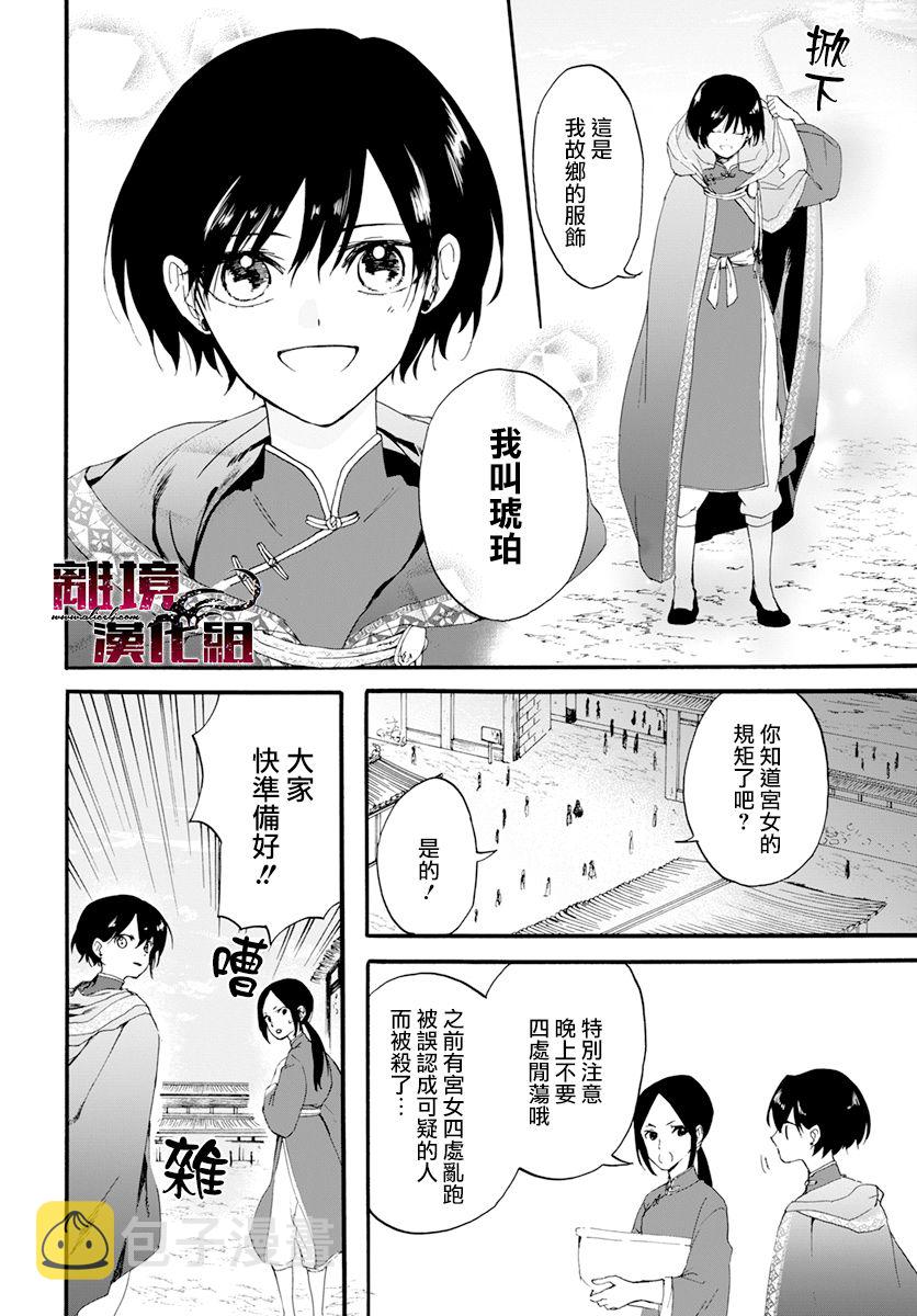 龙皇的表情包漫画,第1话 影1图