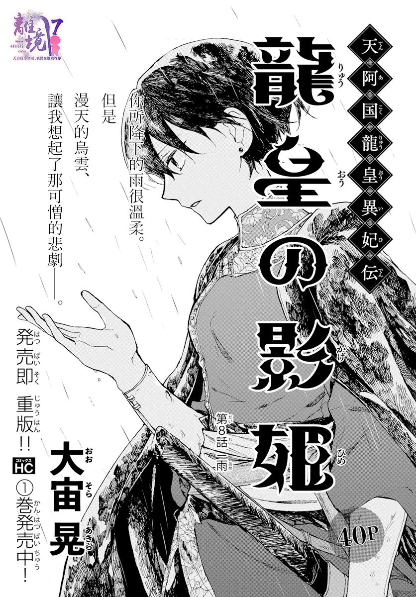 龙皇的表情包漫画,第8话 一雨1图