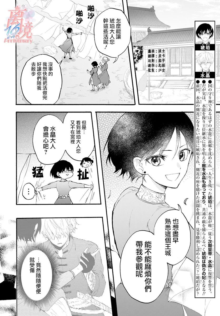 龙皇的表情包漫画,第04话2图