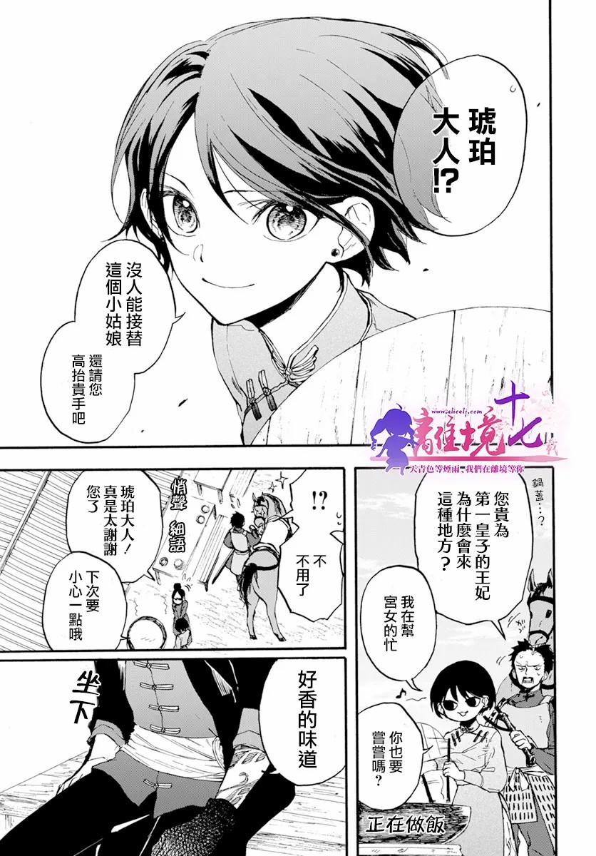 龙皇的表情包漫画,第5话2图
