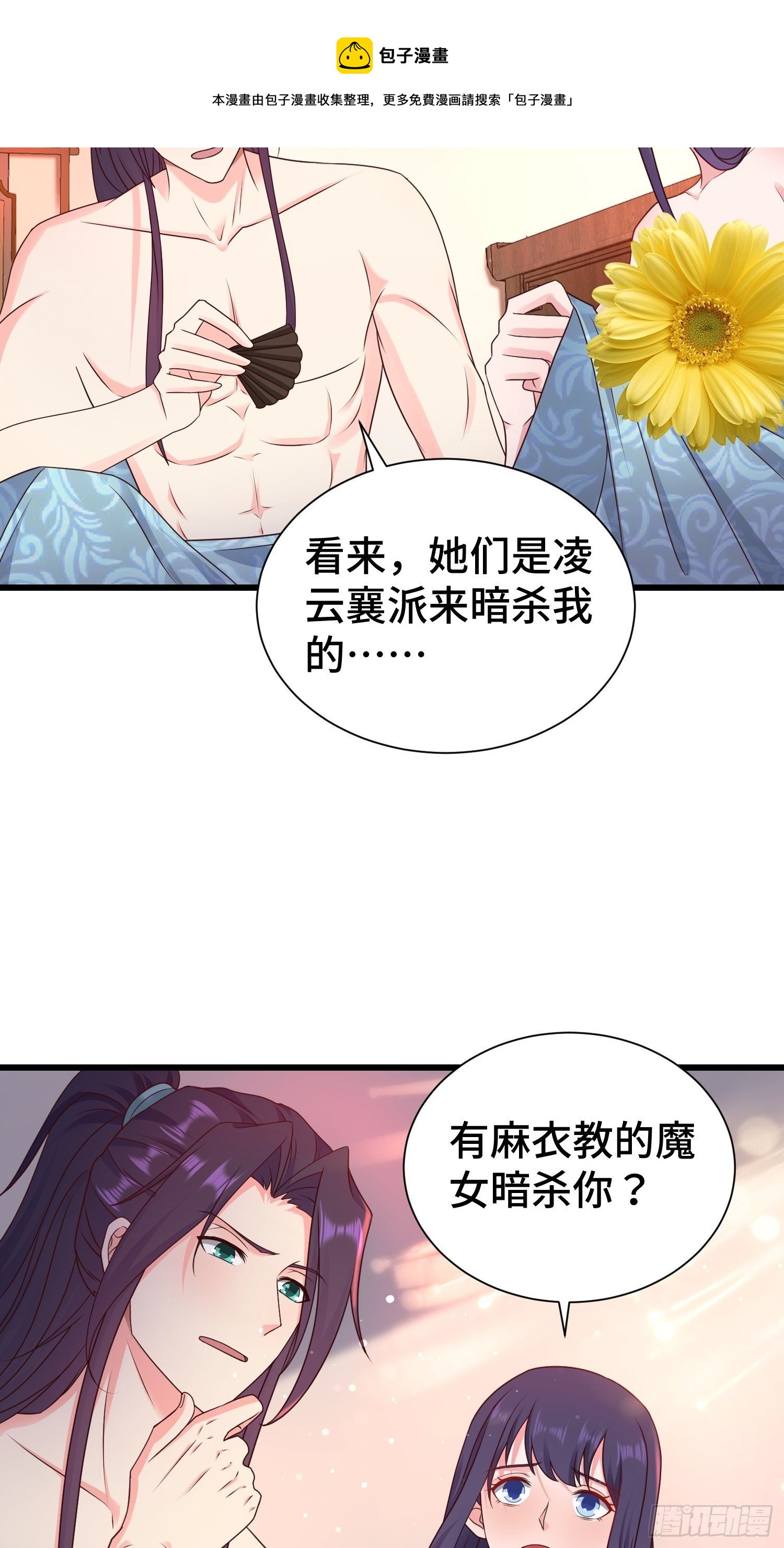 被迫成为反派赘婿漫画,後宫起火1图