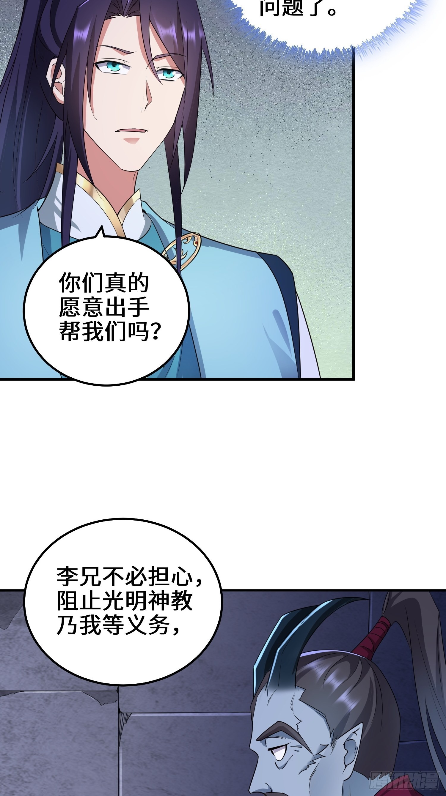 被迫成为反派赘婿漫画漫画,阴谋浮现2图