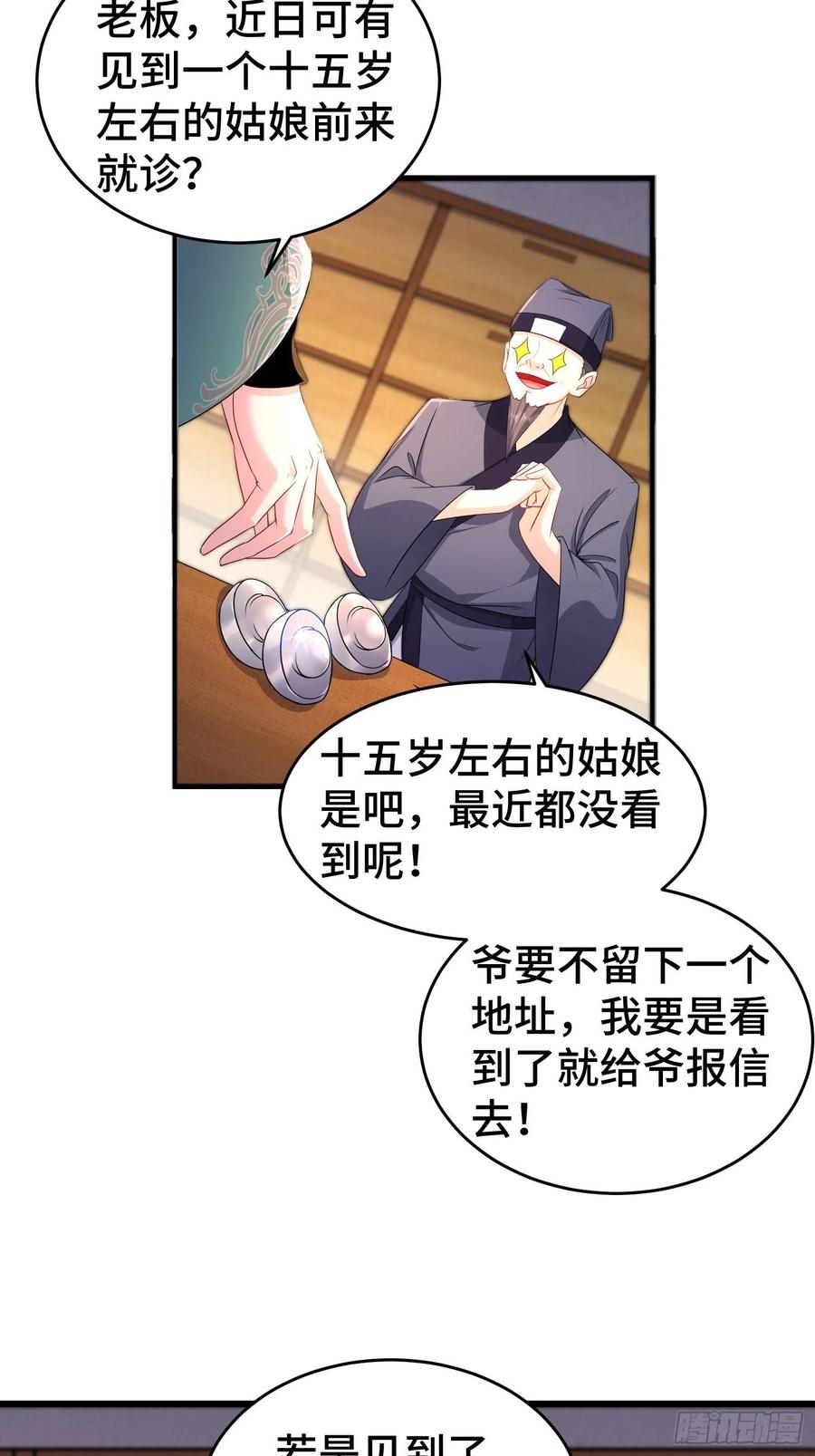 被迫成为反派赘婿漫画,听风阁富婆？2图