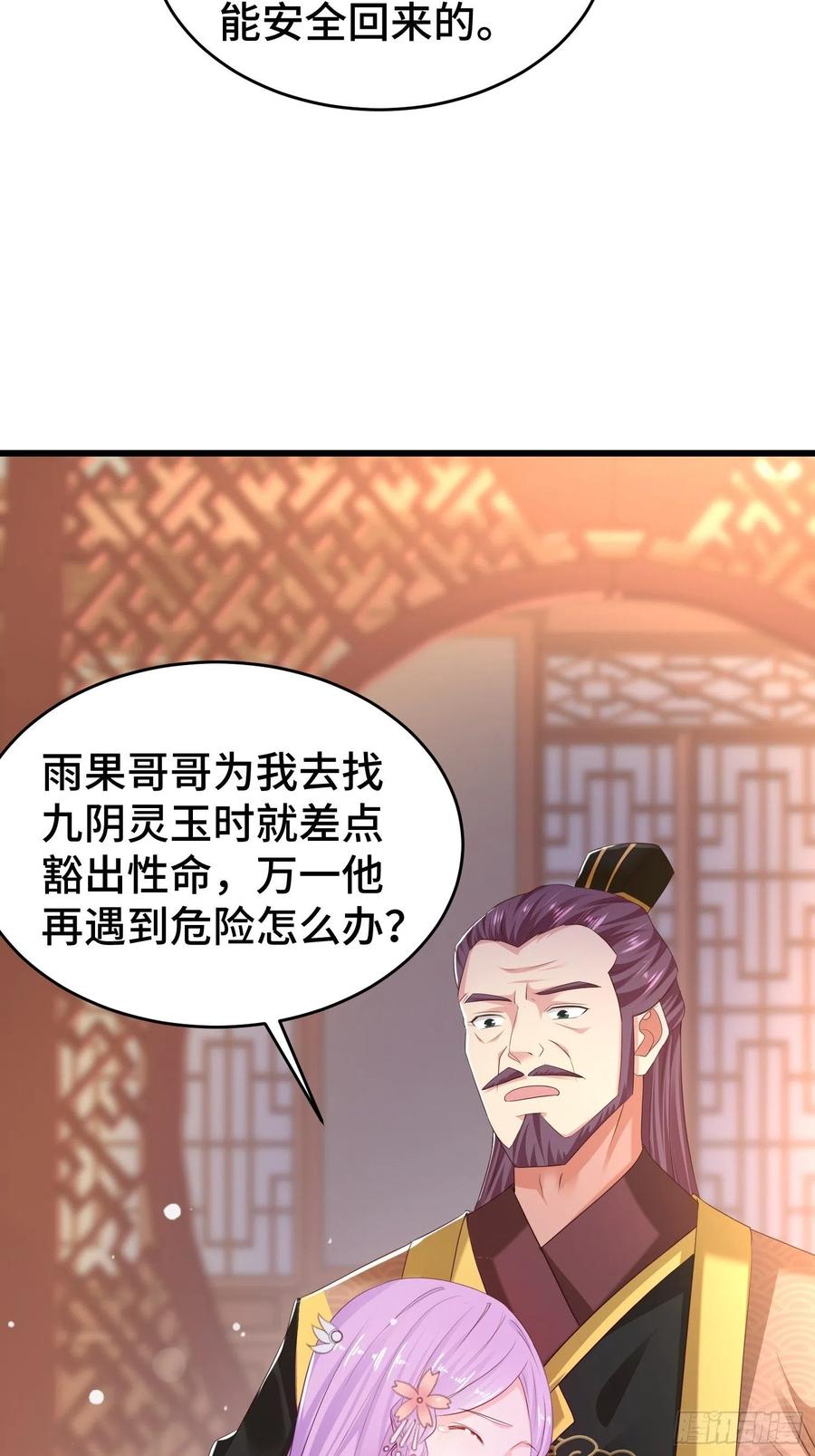 被迫成爲反派赘婿漫画,潜入辽京2图