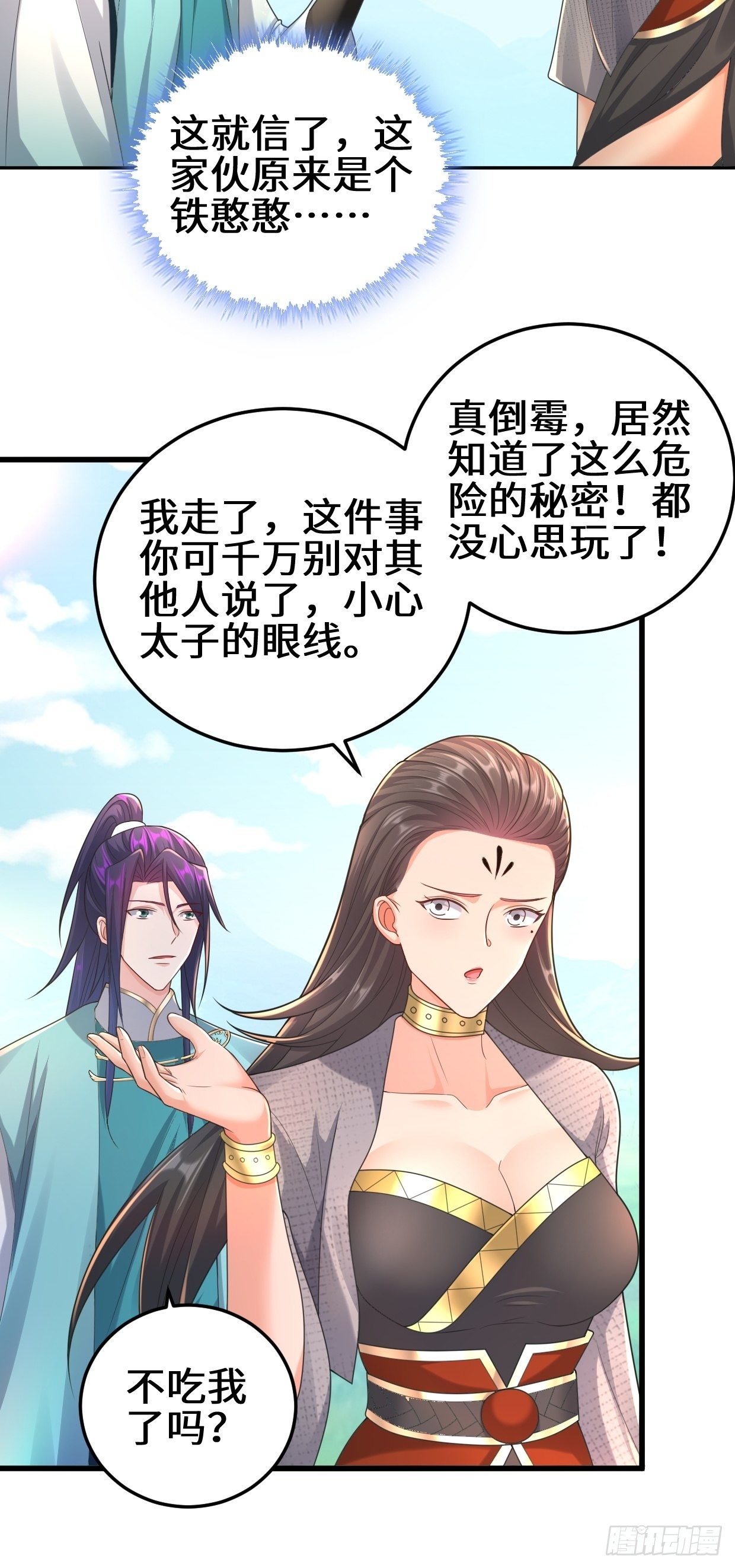 被迫成为反派赘婿第2季动漫全集免费漫画,灾难前夕2图