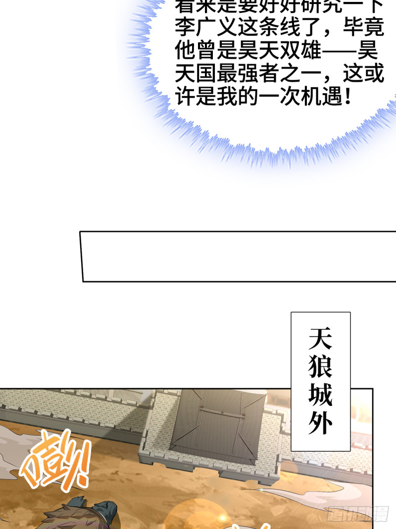 被迫成为反派赘婿第三季免费观看漫画,母亲的下落2图