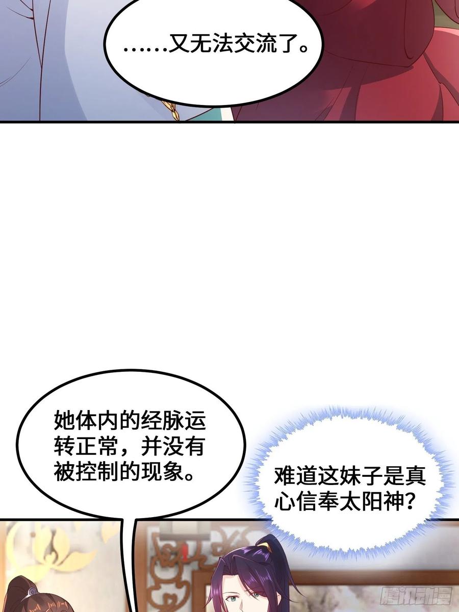 被迫成为反派赘婿第三季免费观看漫画,深入教派1图