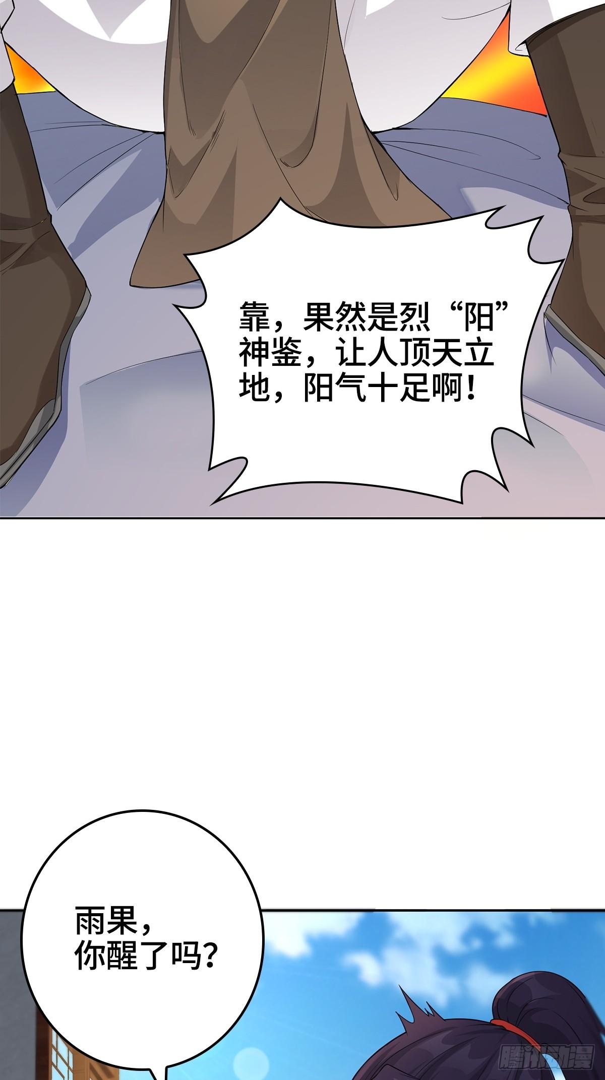 被迫成为反派赘婿漫画,烈“阳”神监2图