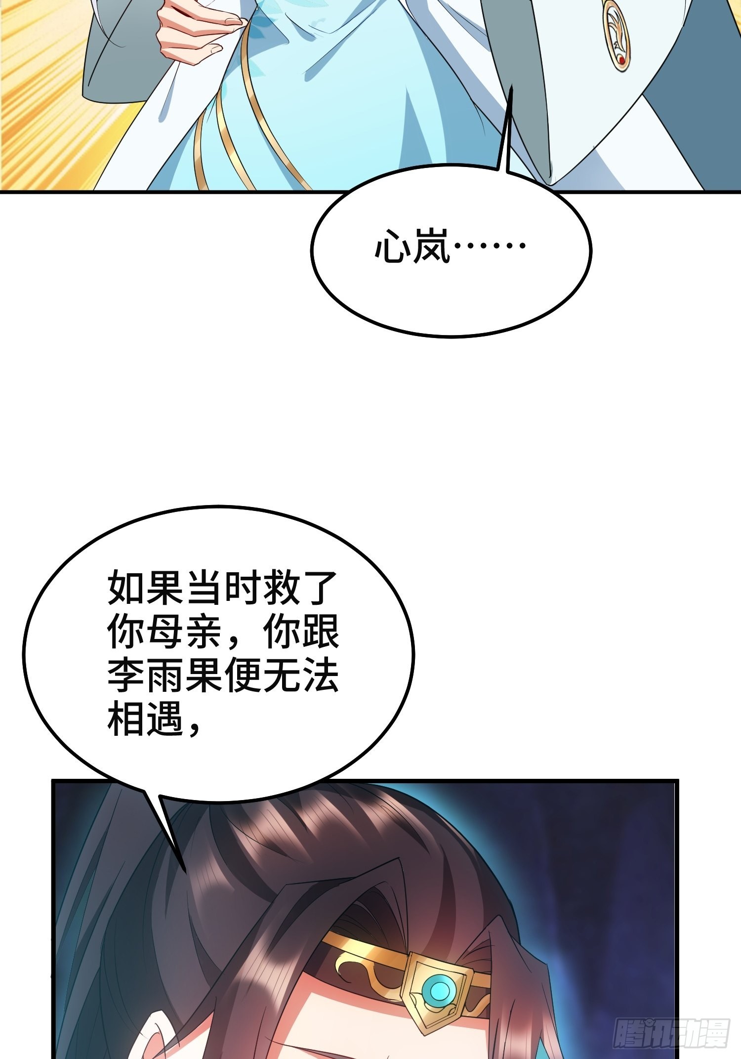 被迫成为反派赘婿漫画免费阅读下拉式漫画,沉重的真相2图