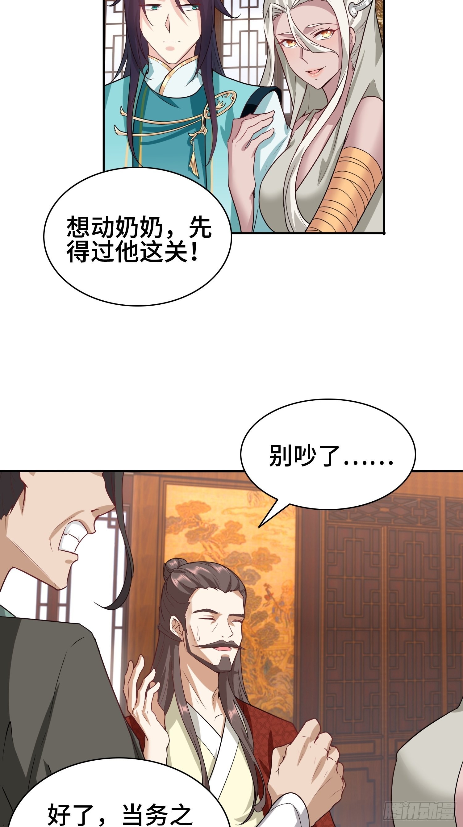 被迫成为反派赘婿第二季动漫免费观看漫画,艰难的决定1图