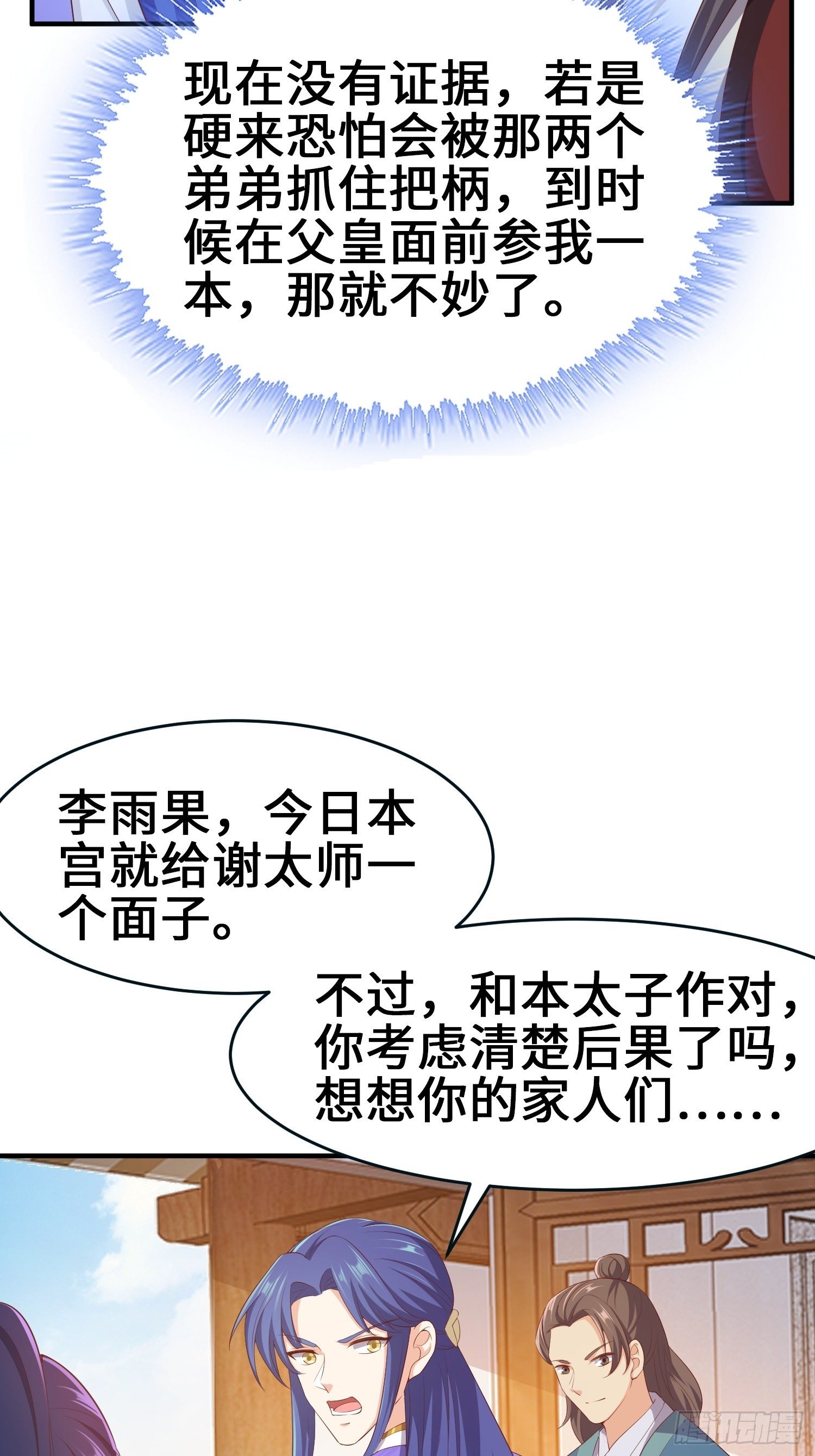 被迫成为反派赘婿第三季免费观看漫画,龙血纹身2图