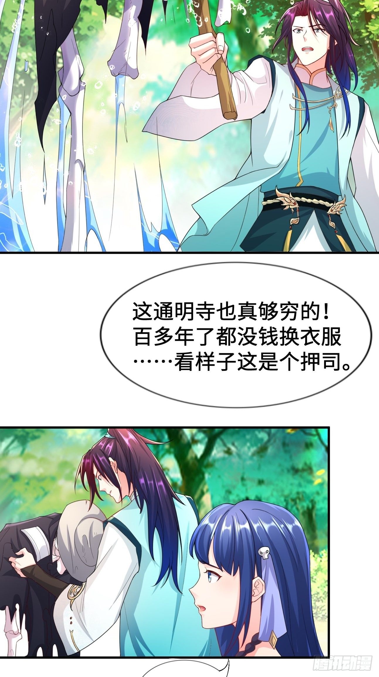 被迫成爲反派赘婿漫画,斩杀白蛇1图