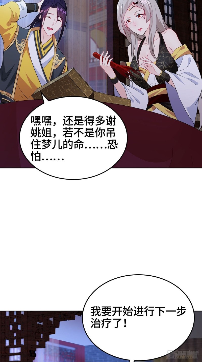 被迫成为反派赘婿第一季免费观看完整版漫画,一心二用2图