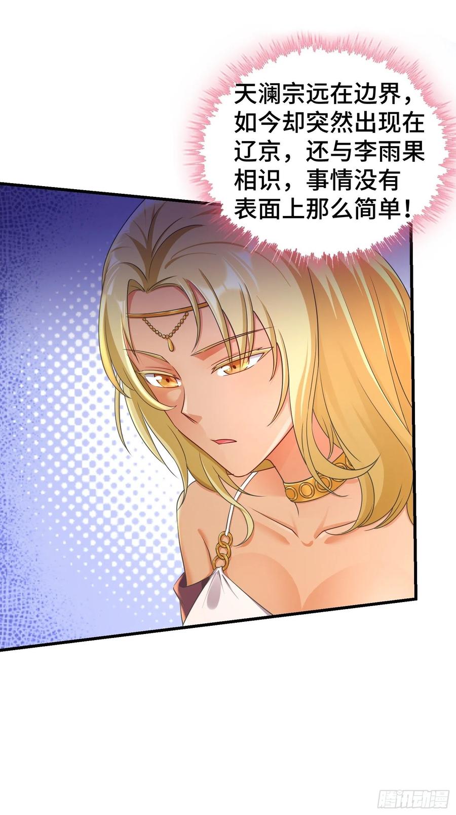 被迫成爲反派赘婿漫画,居心叵测1图