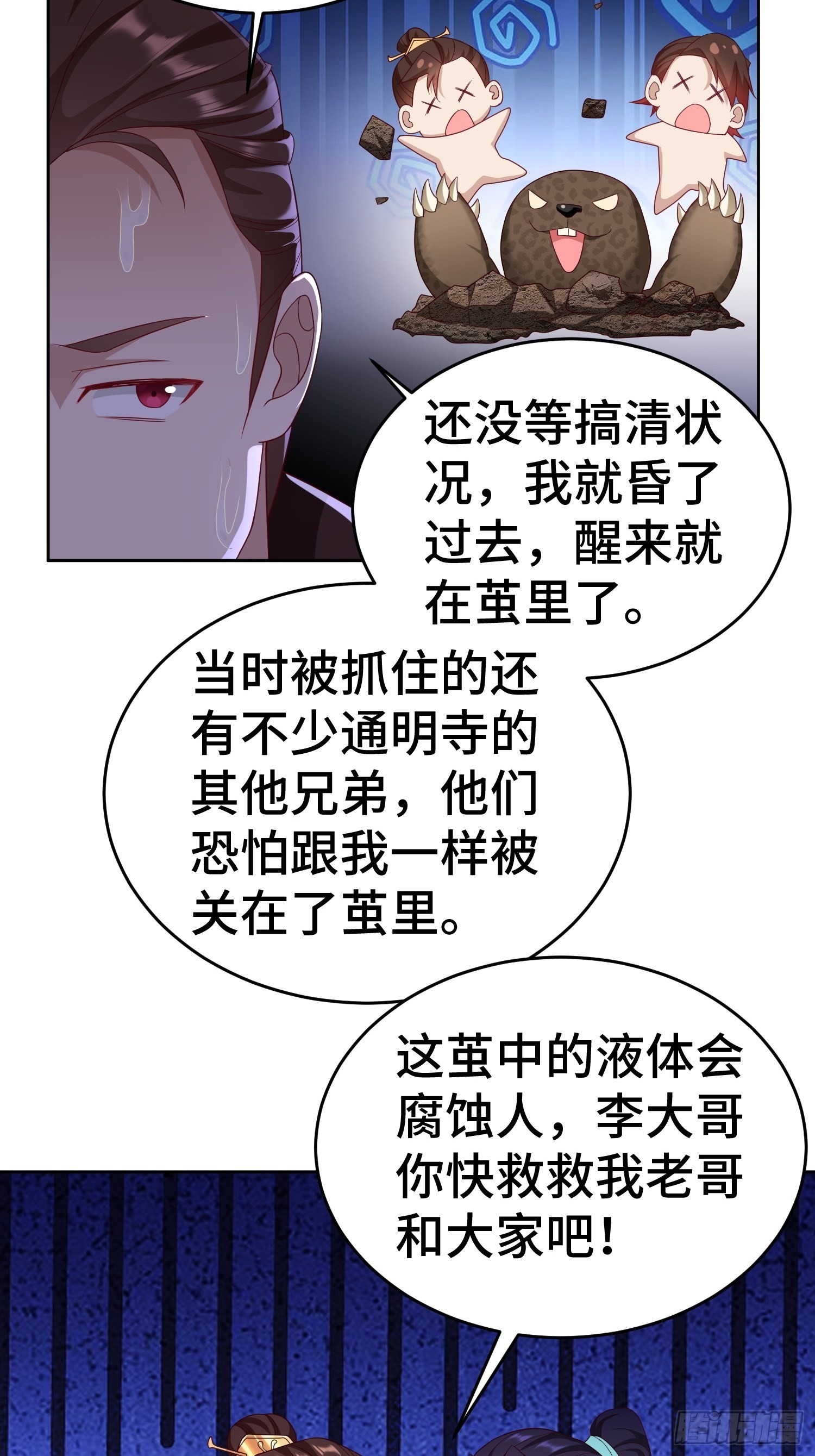 被迫成为反派赘婿第2季樱花动漫漫画,茧中人2图