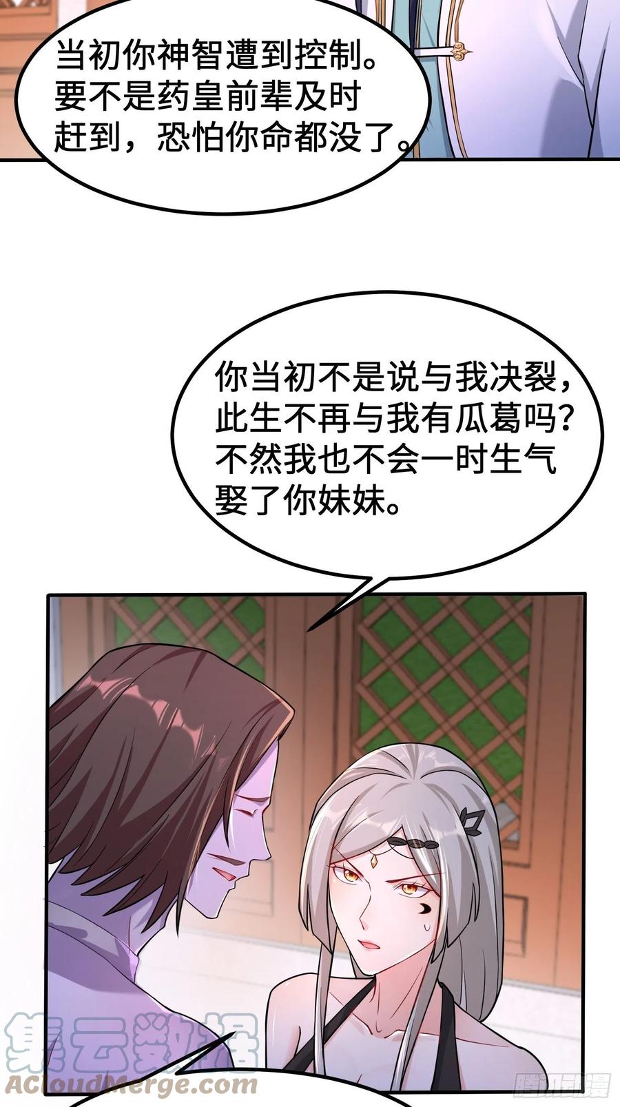 被迫成为反派赘婿漫画,恢复神智1图