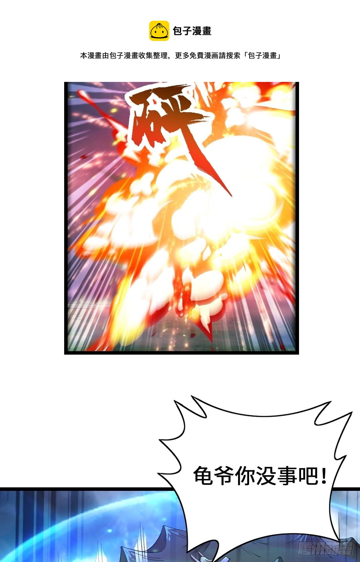 被迫成爲反派赘婿漫画,生死存亡1图