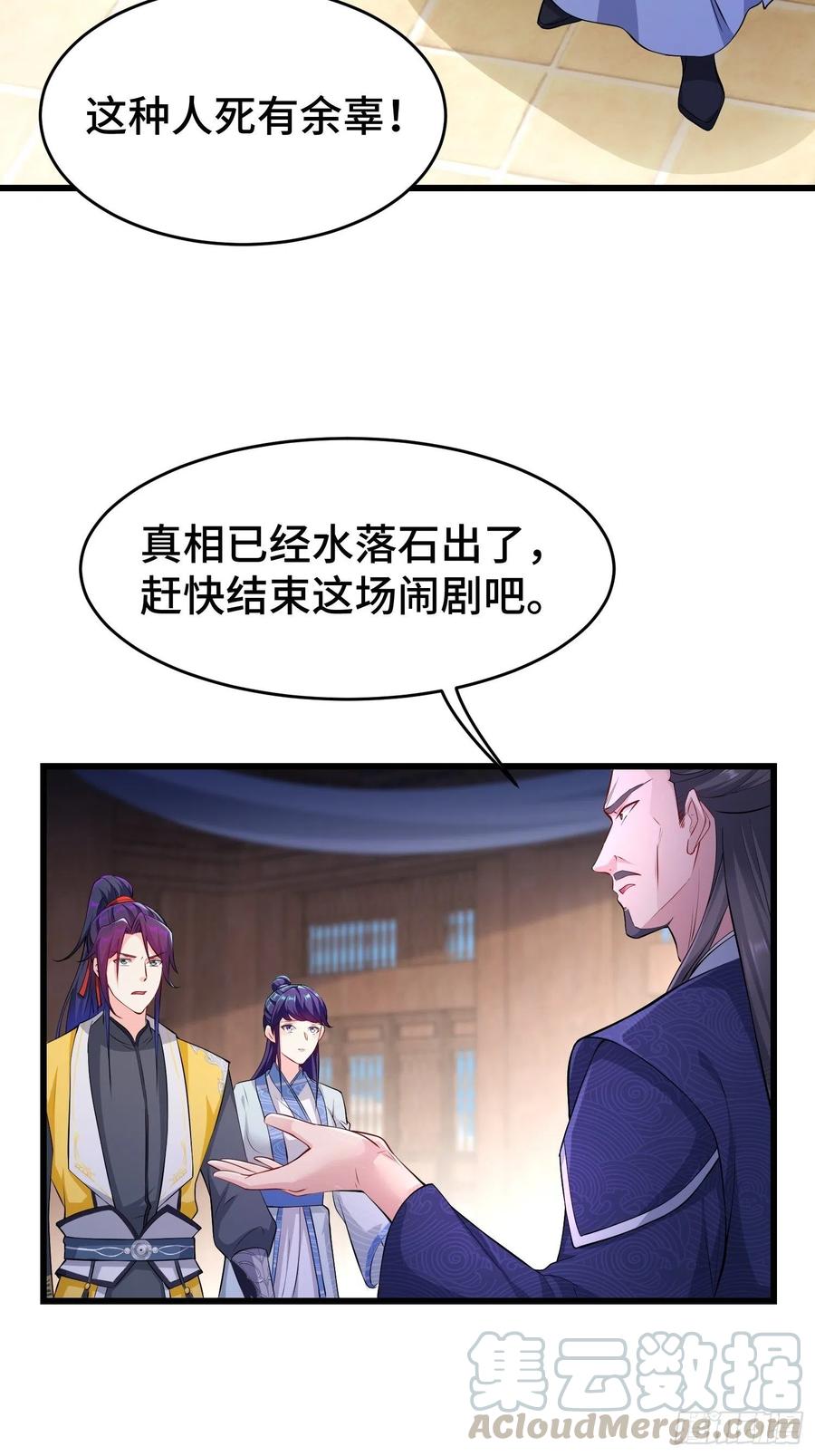 被迫成为反派赘婿第2季动漫全集免费漫画,真相大白1图