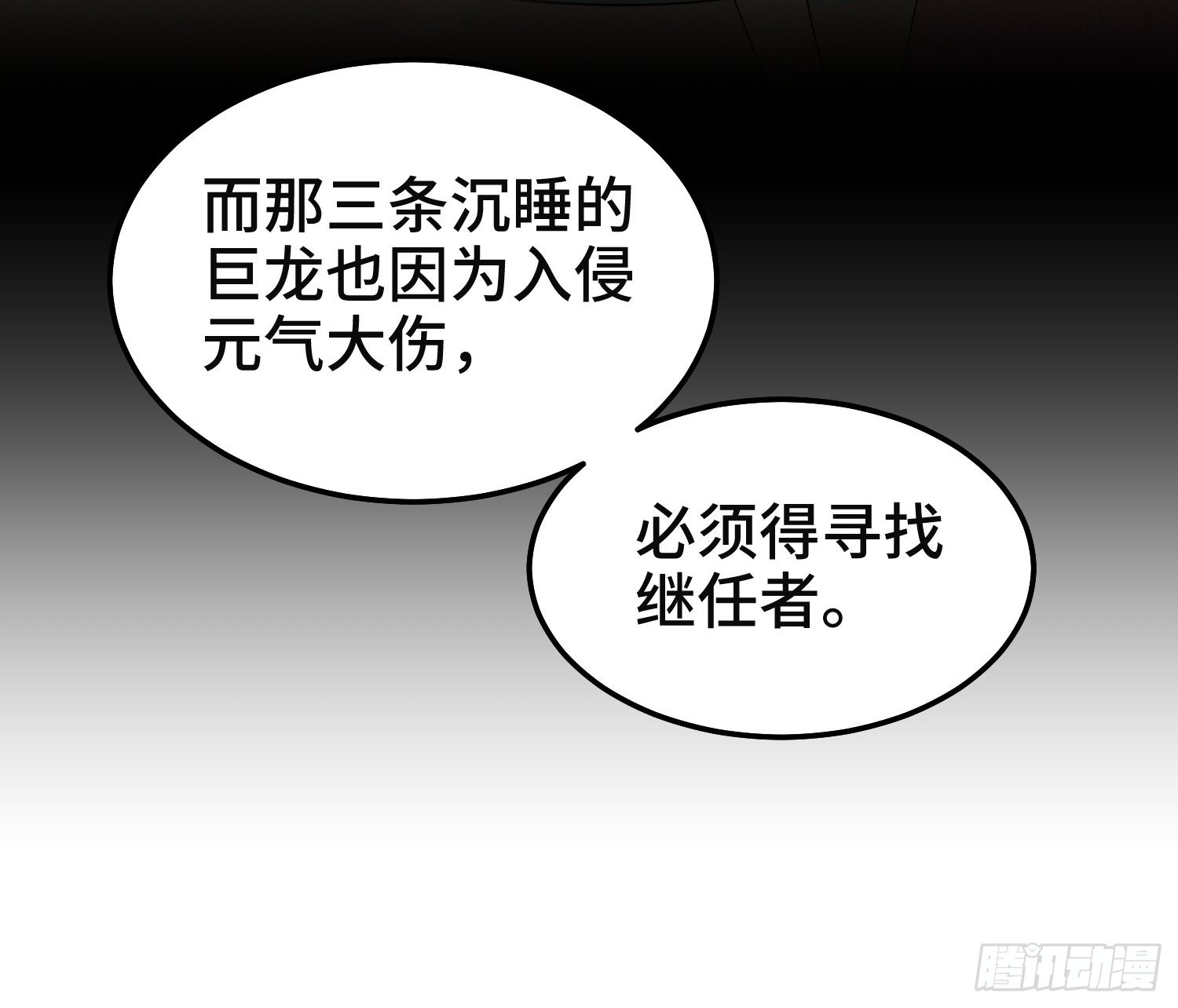 被迫成爲反派赘婿漫画,沉重的真相2图