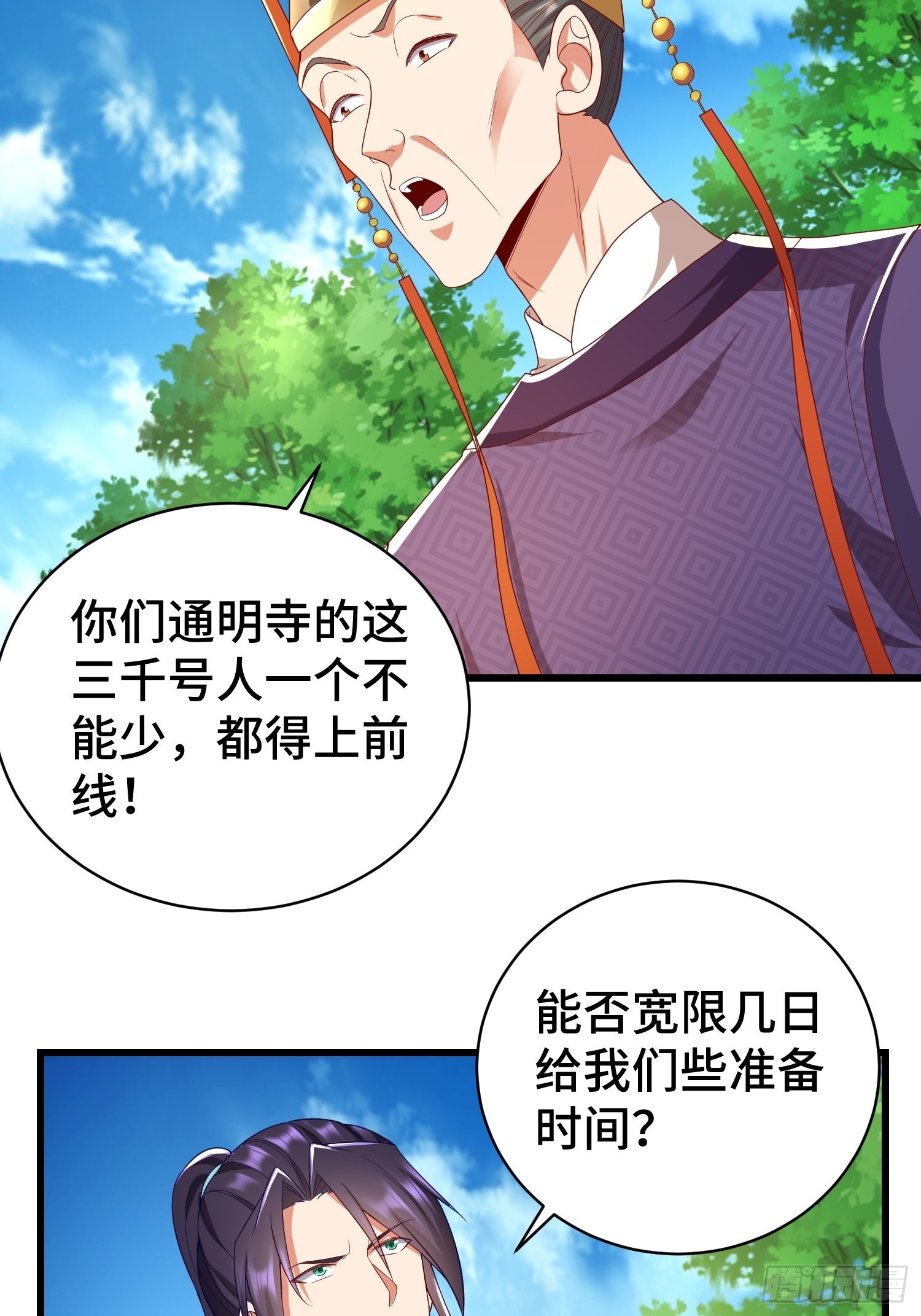 被迫成爲反派赘婿漫画,乱世前夕2图