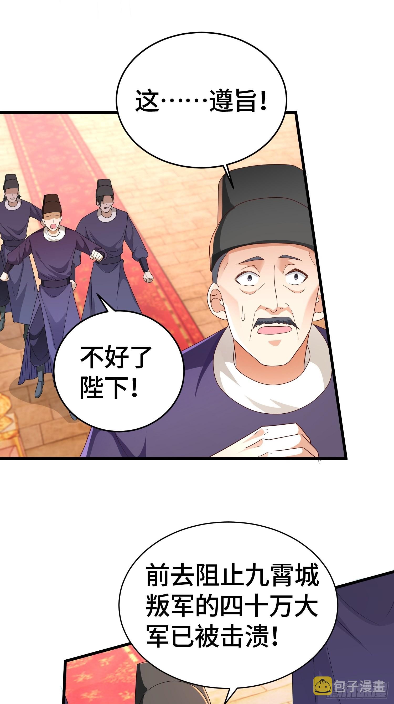 被迫成为反派赘婿第二季动漫免费观看漫画,弑父1图