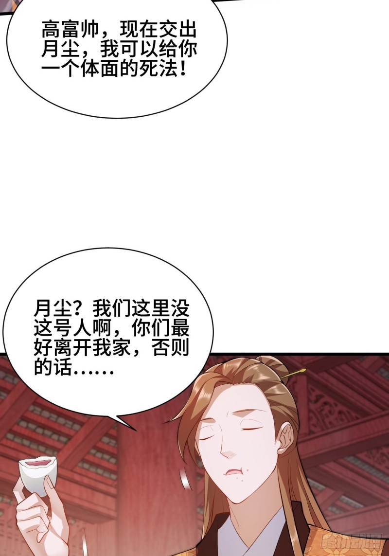 被迫成爲反派赘婿漫画,搜寻月尘1图