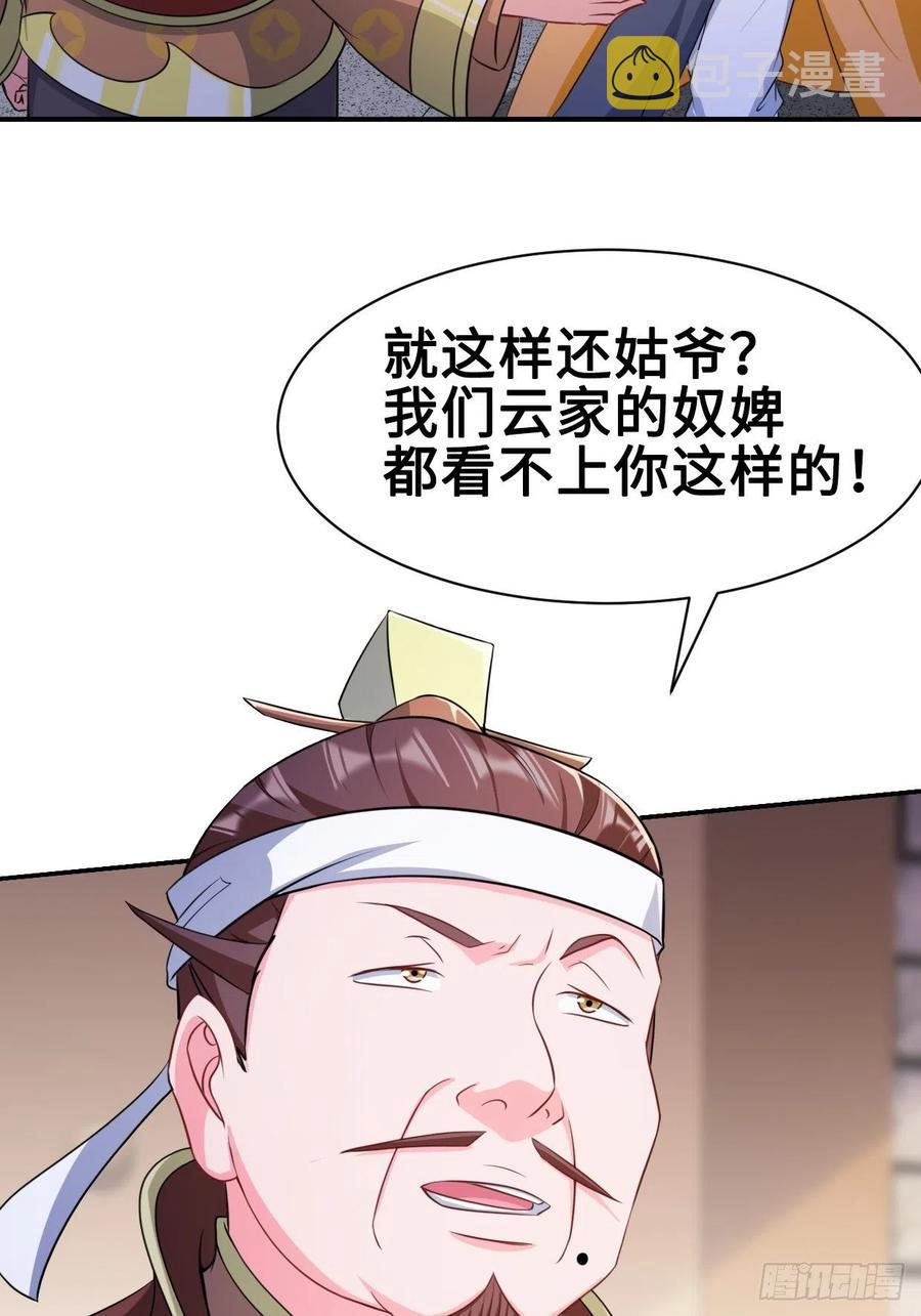 被迫成为反派赘婿漫画下拉式6漫画,云三爷被杀1图