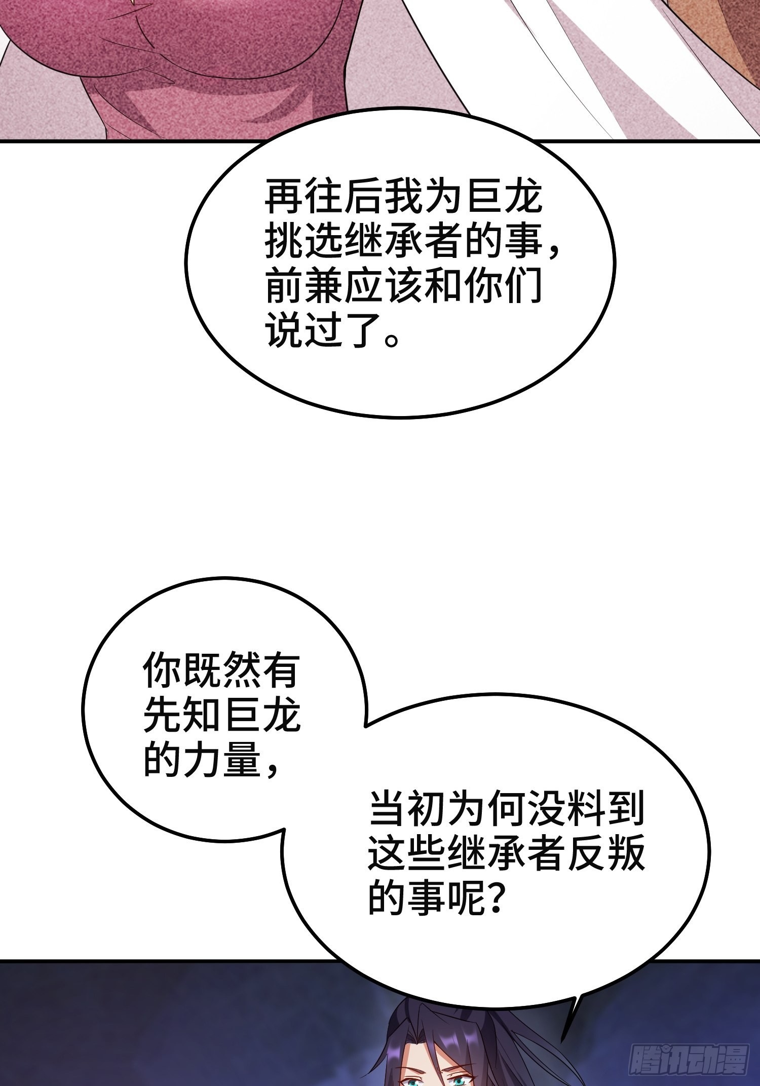 被迫成爲反派赘婿漫画,沉重的真相2图