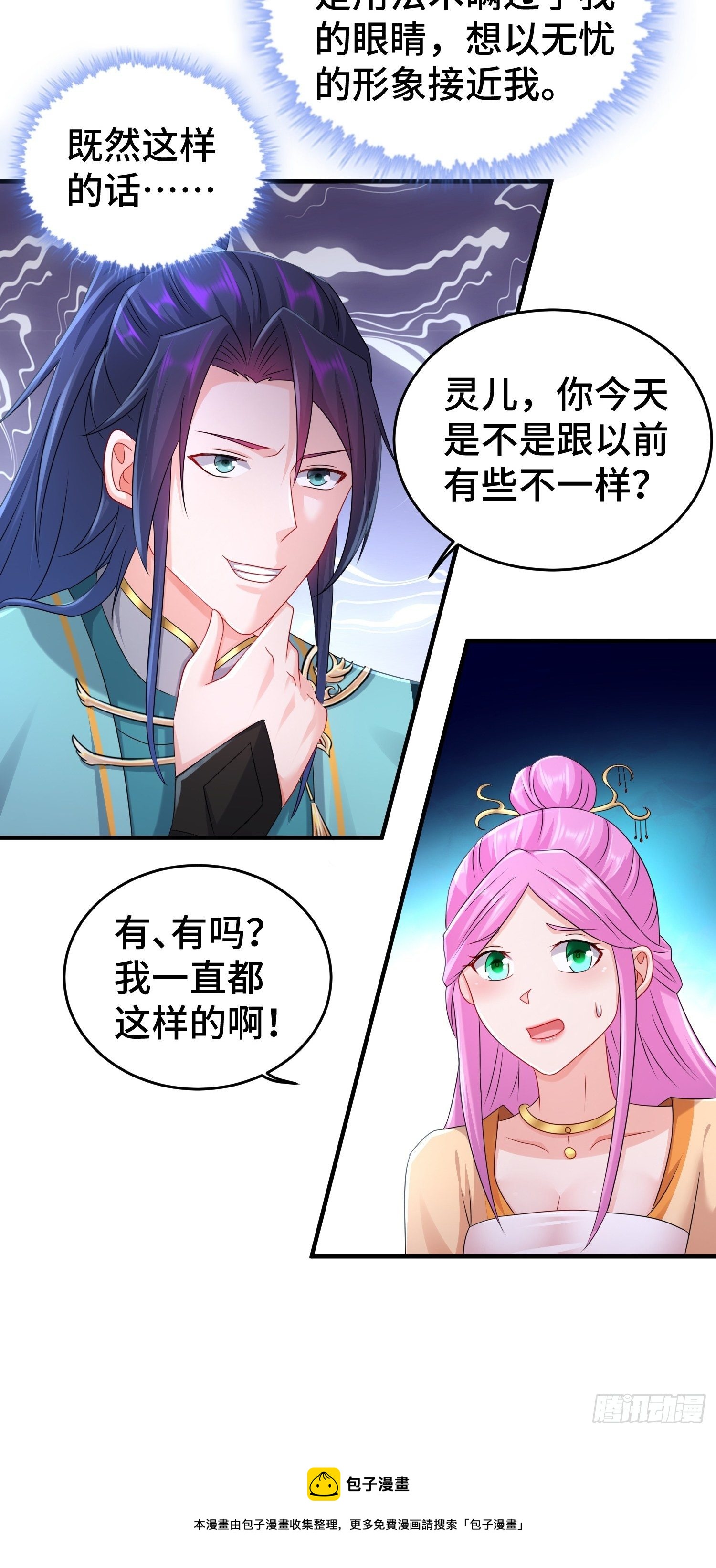 被迫成为反派赘婿第三季免费观看全集西瓜漫画,真真假假1图