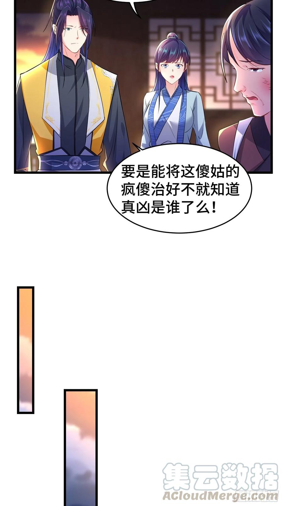 被迫成为反派赘婿第2季动漫全集免费漫画,真相大白1图