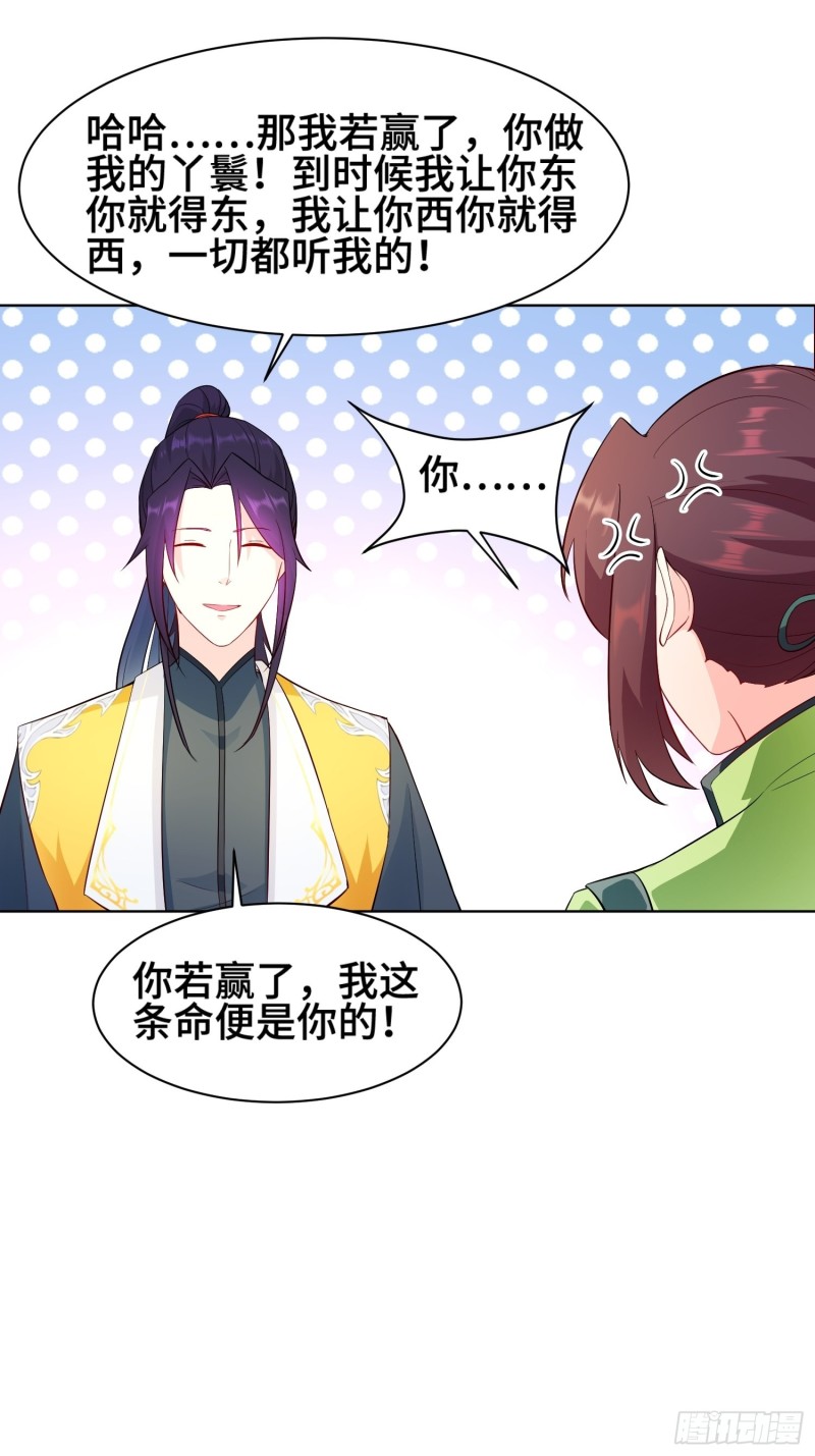 被迫成爲反派赘婿漫画,魔女杨宁2图