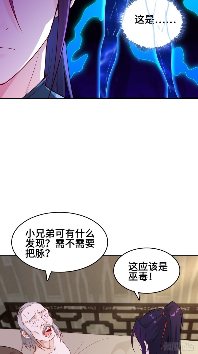 被迫成为反派赘婿第三季免费观看漫画,消灭蛊虫2图