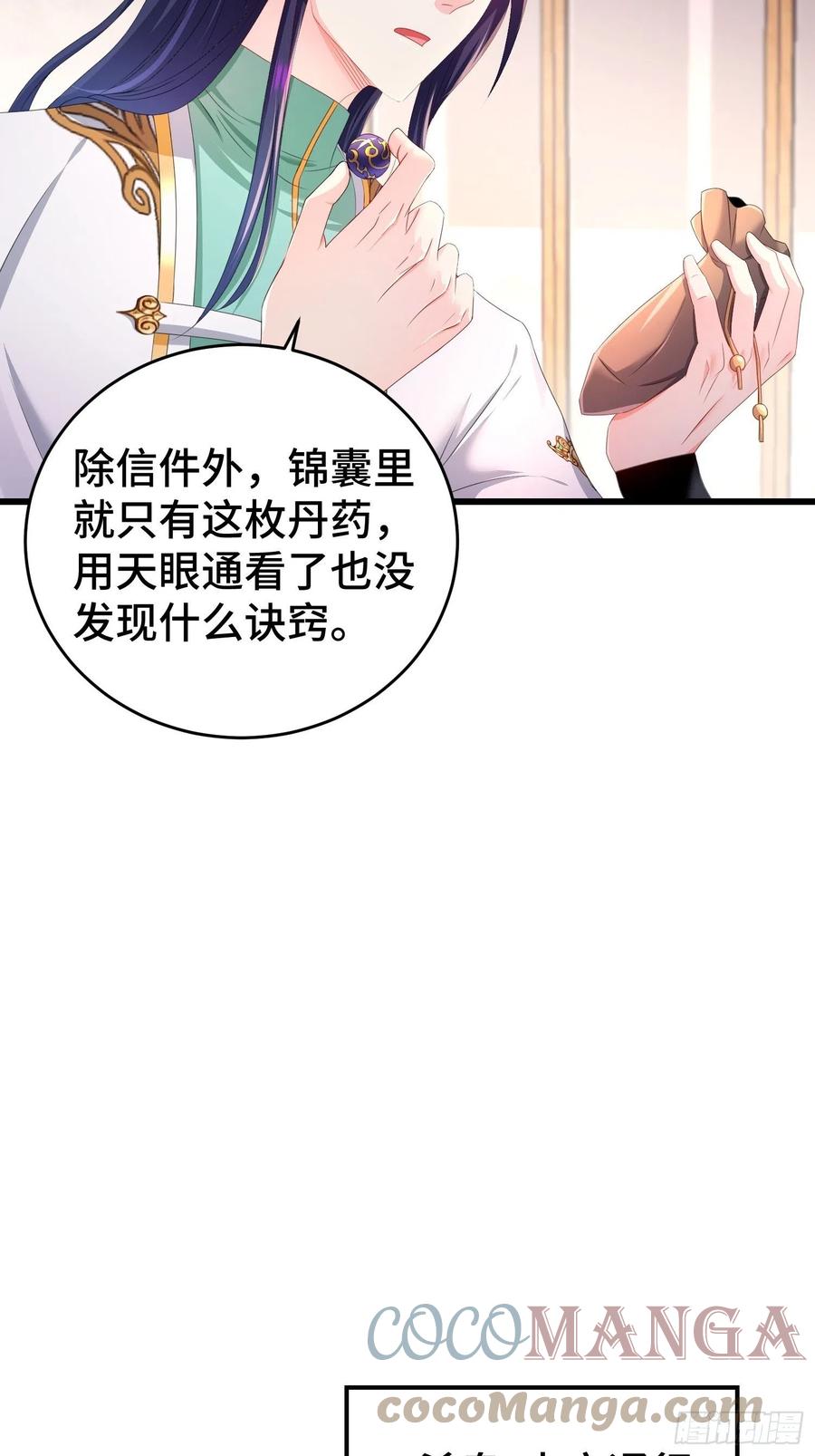 被迫成为反派赘婿第一季漫画,敌人的秘密1图