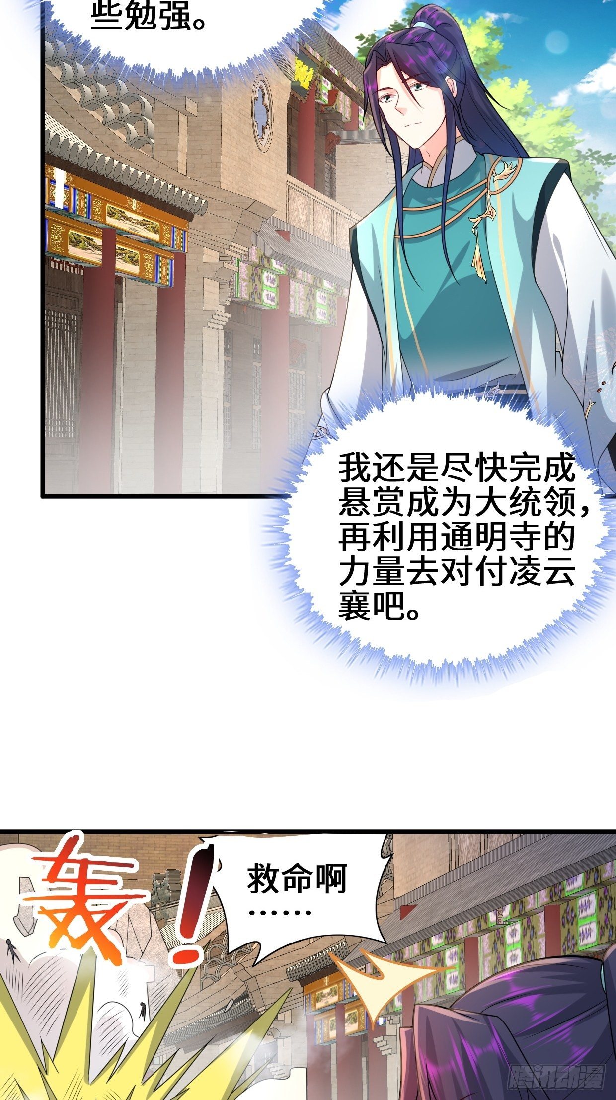 被迫成为反派赘婿漫画漫画,怀县之灾2图