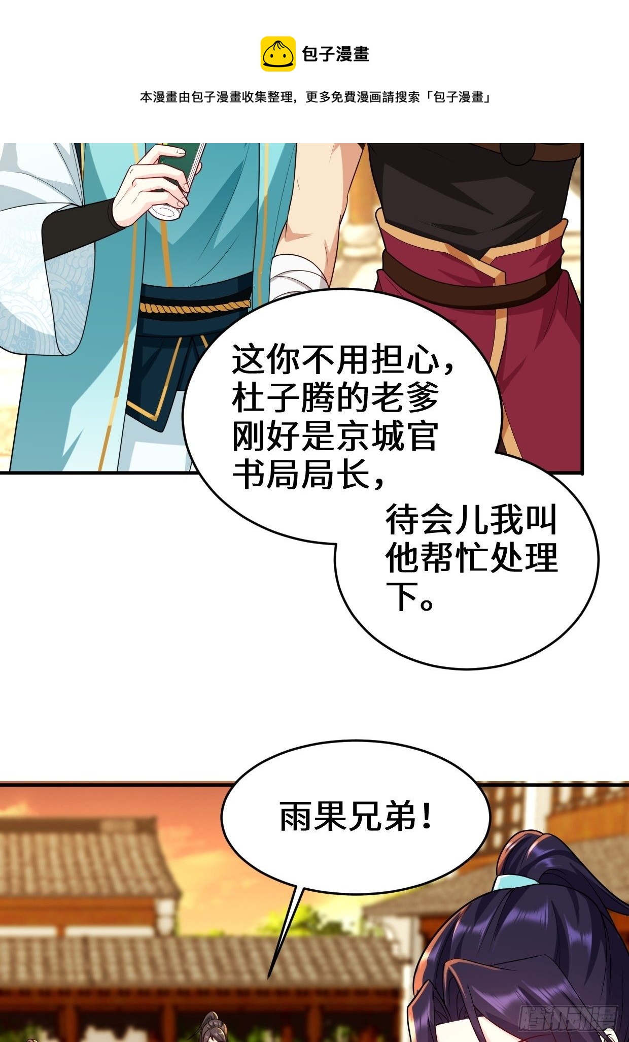 被迫成为反派赘婿第三季免费观看漫画,仙女下凡1图