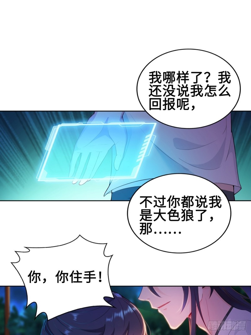 被迫成为反派赘婿第季三免费观看漫画,郎情妾意诀2图