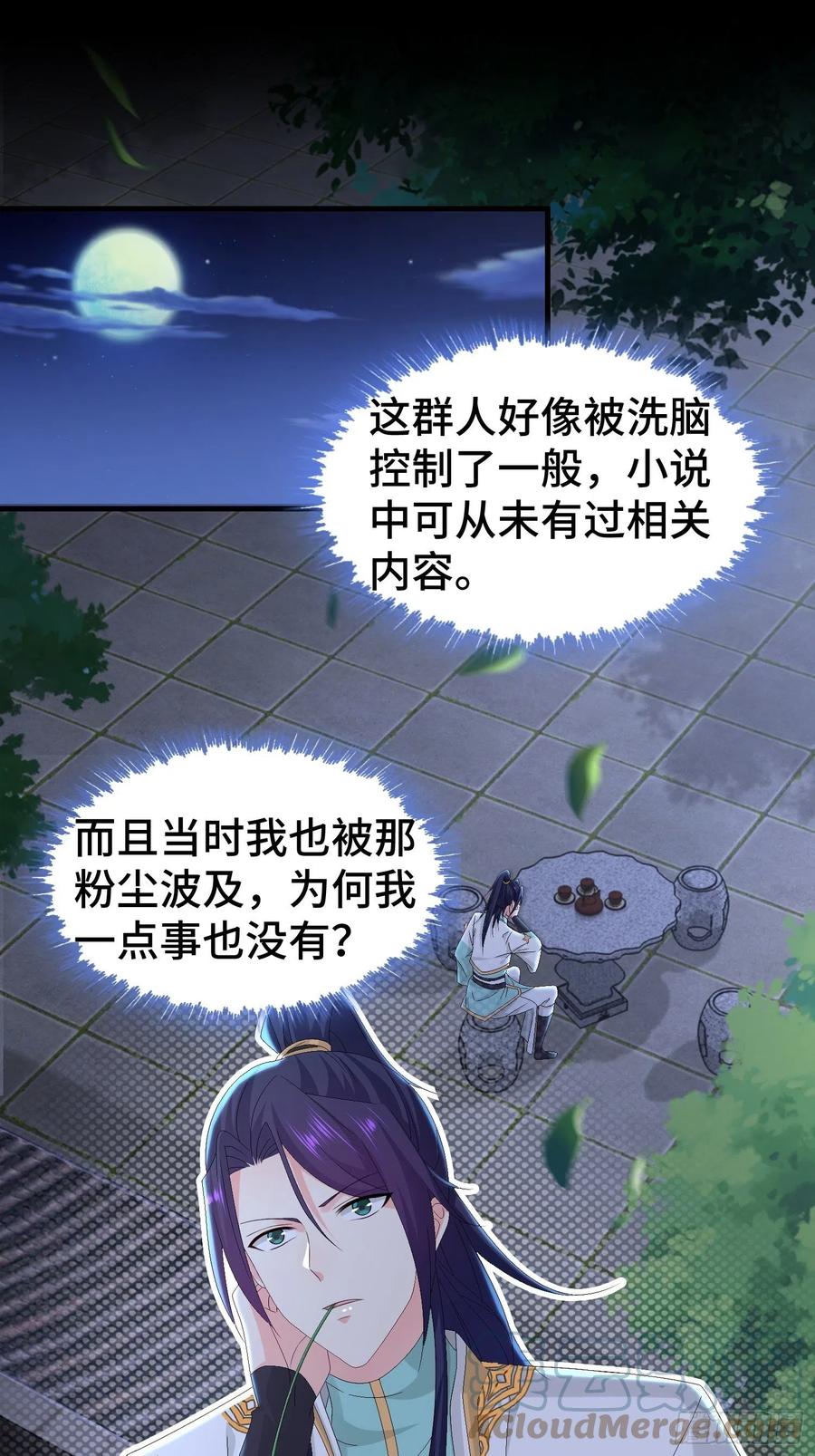 被迫成为反派赘婿第一季免费观看完整版漫画,阴霾下的昊天1图