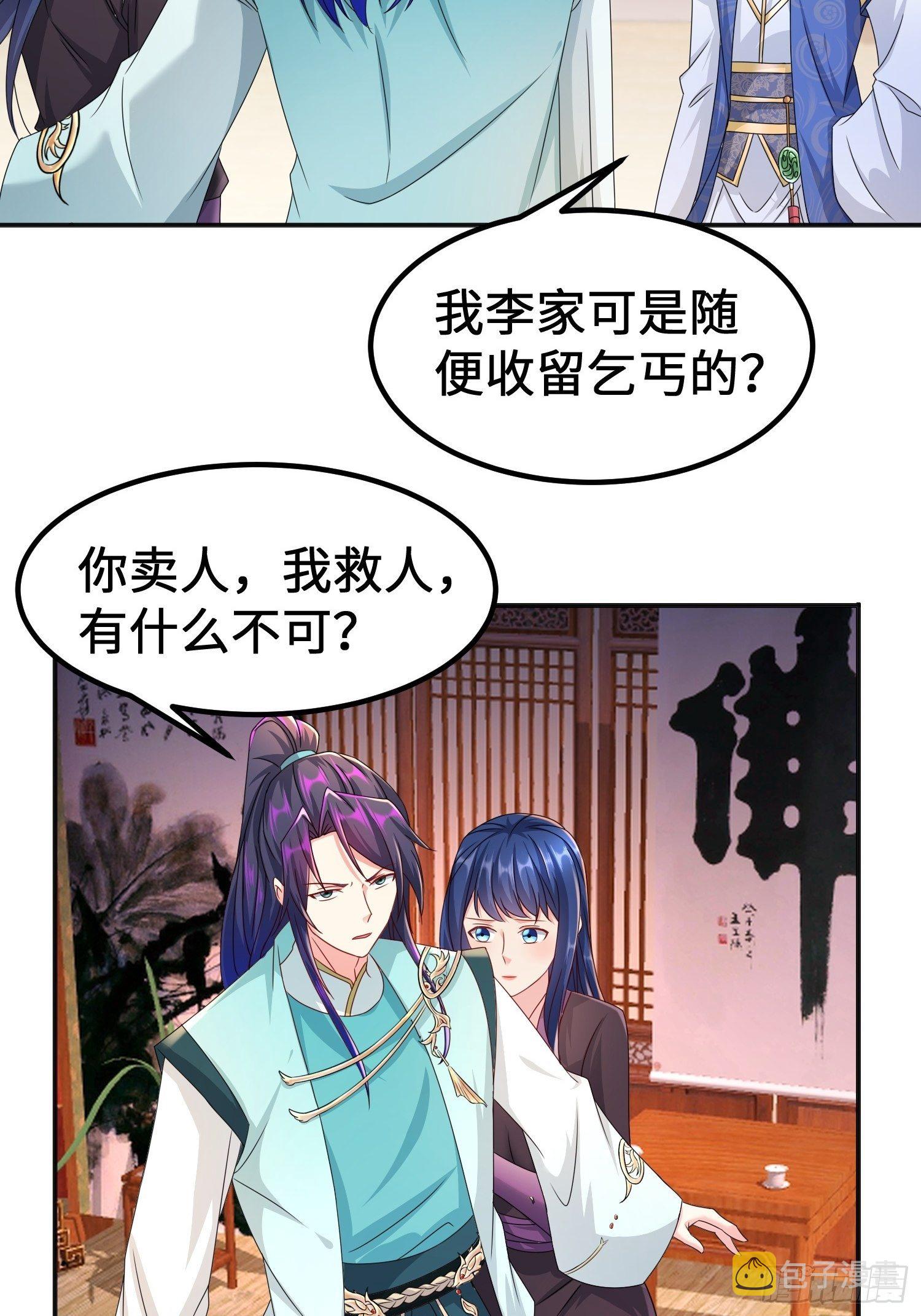 被迫成为反派赘婿第二季免费观看漫画,丫鬟白骨哀2图