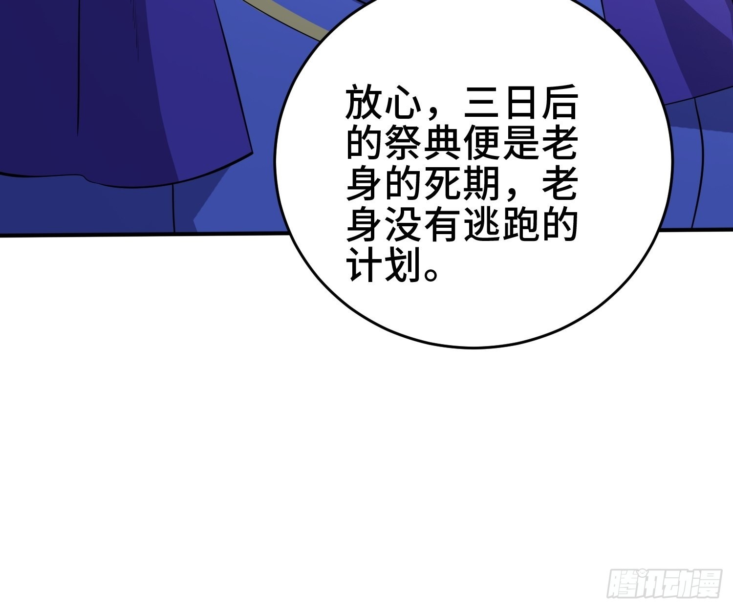 被迫成为反派赘婿第三季免费观看全集西瓜漫画,阴谋重重2图