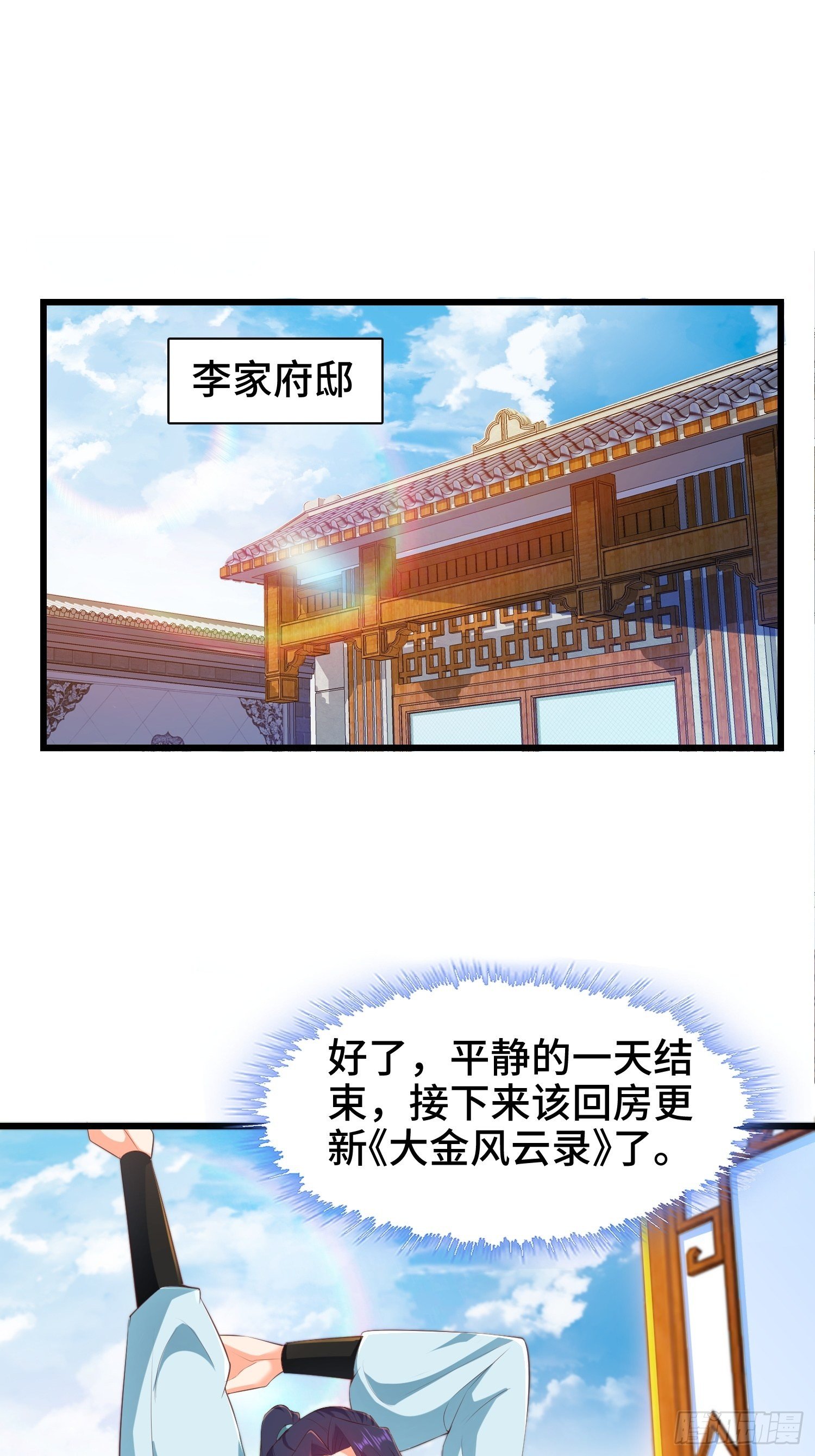 被迫成为反派赘婿漫画免费阅读下拉式漫画,再续前缘1图