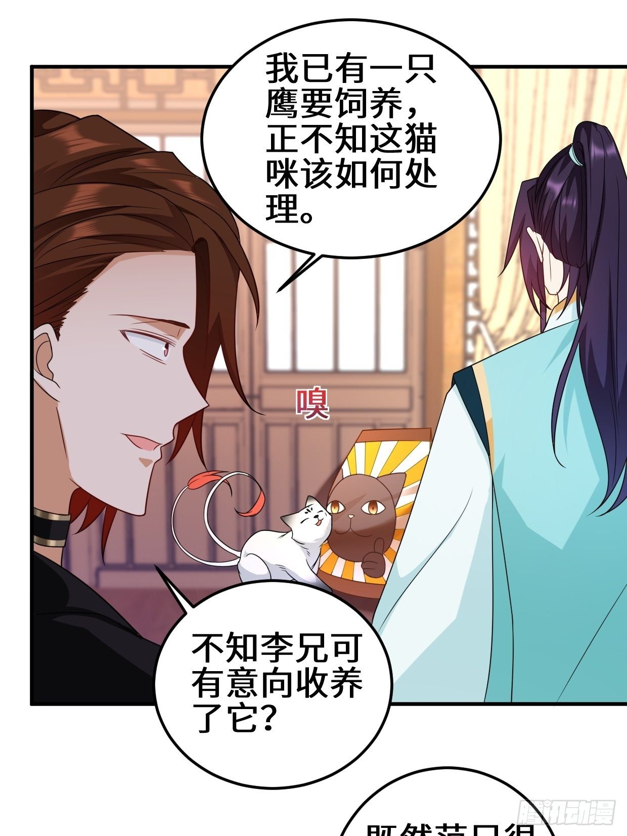 被迫成爲反派赘婿漫画,会见苏三2图