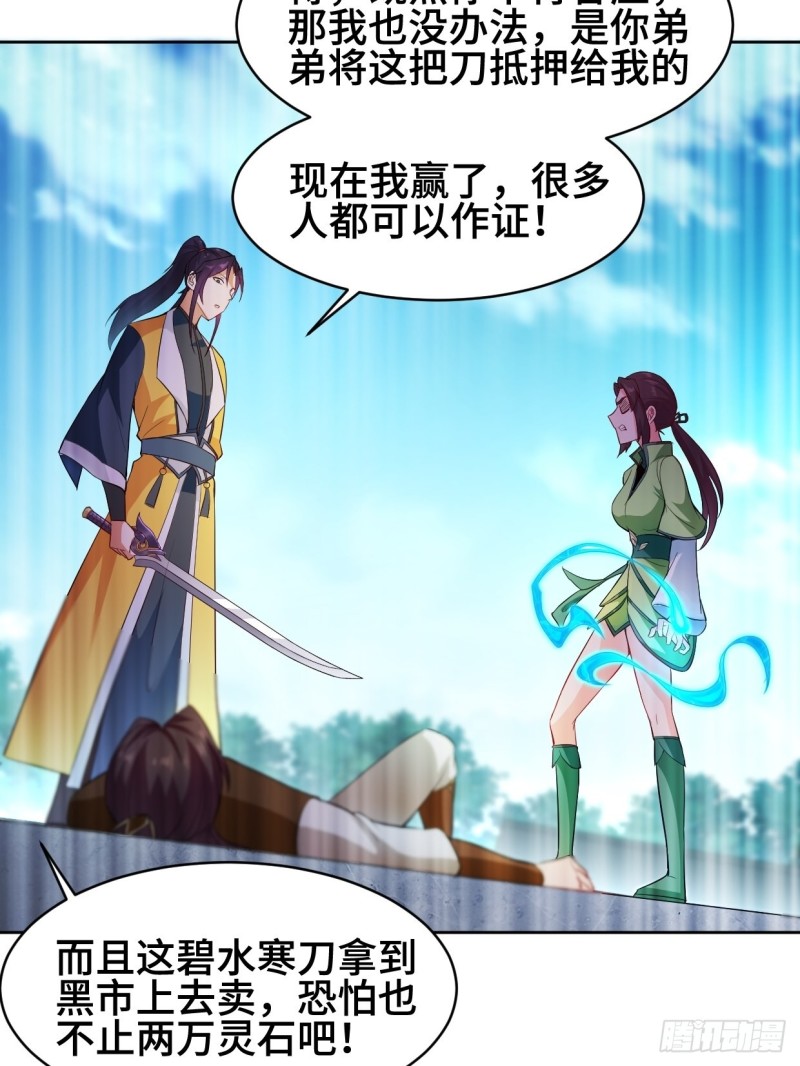 被迫成爲反派赘婿漫画,魔女杨宁1图