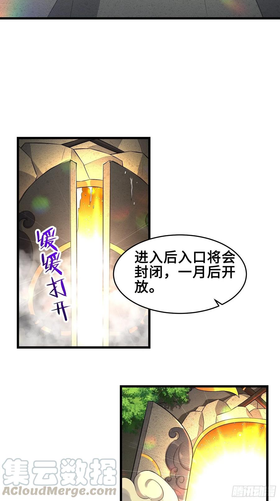 被迫成为反派赘婿第三季免费观看漫画,试炼开始1图