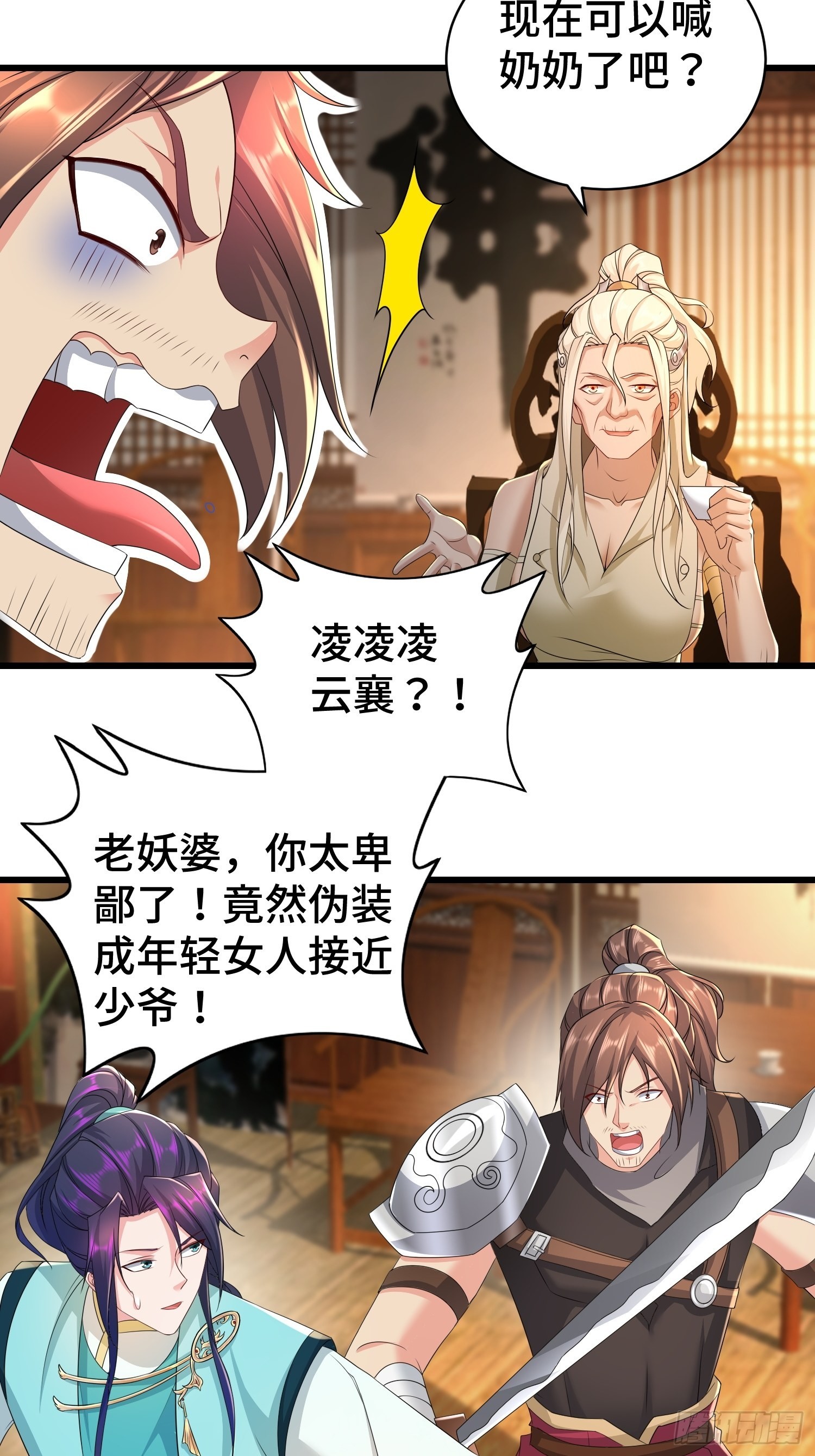 被迫成为反派赘婿第三季漫画,霸王硬上弓1图