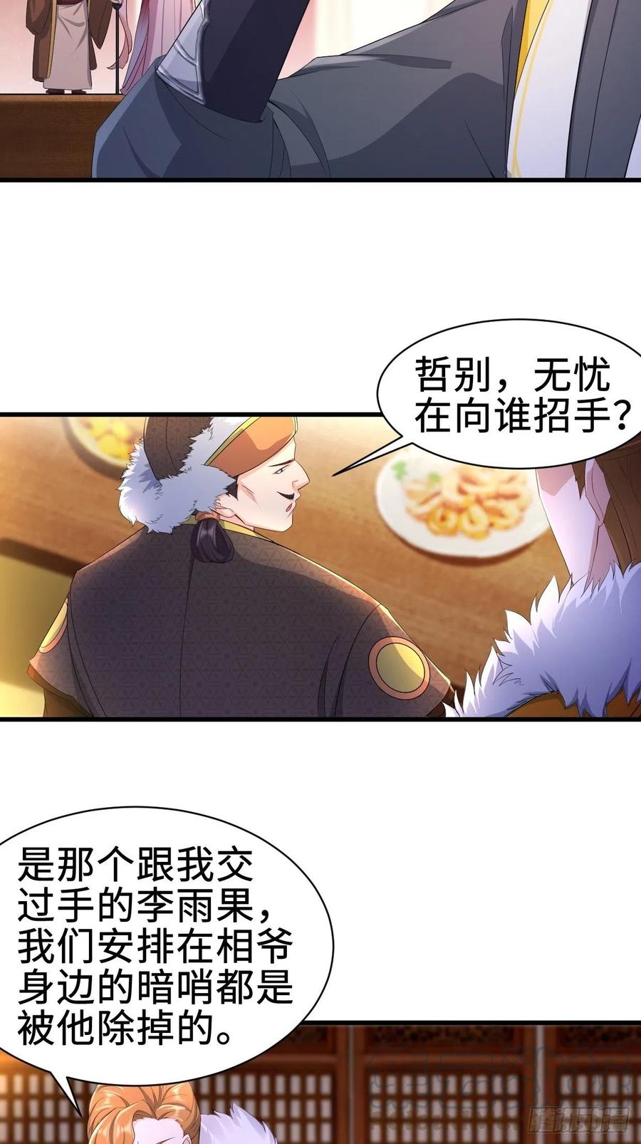 被迫成为反派赘婿第二季免费观看漫画,无忧的成人礼1图