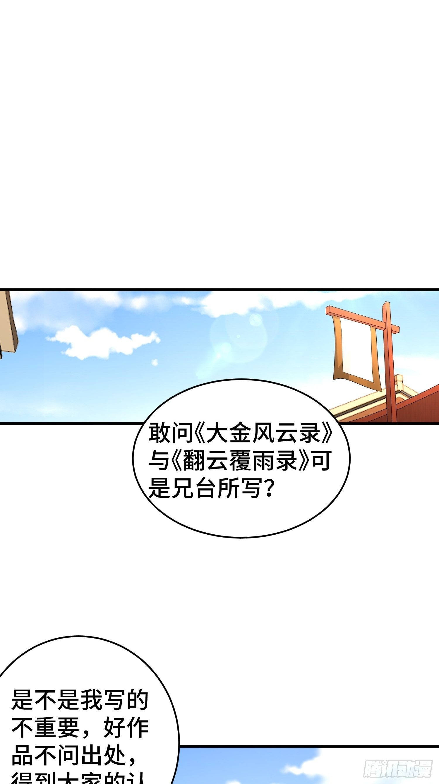 被迫成为反派赘婿第二季动漫免费观看漫画,当街打斗1图