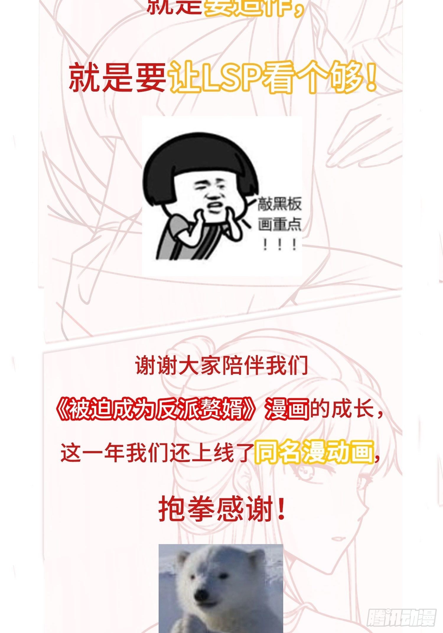 被迫成为反派赘婿第2季动漫全集免费漫画,周年庆彩蛋（日更警告）1图