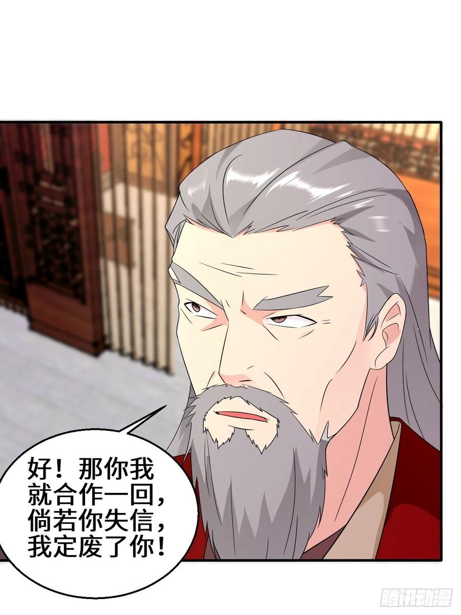 被迫成为反派赘婿第二季漫画,暗潮汹涌2图