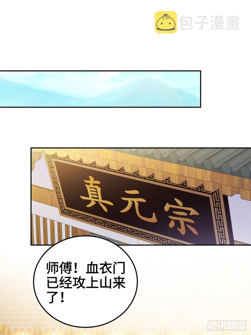 被迫成为反派赘婿第二季免费观看漫画,灭宗之危2图